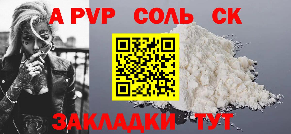 А ПВП крисы CK Великие Луки