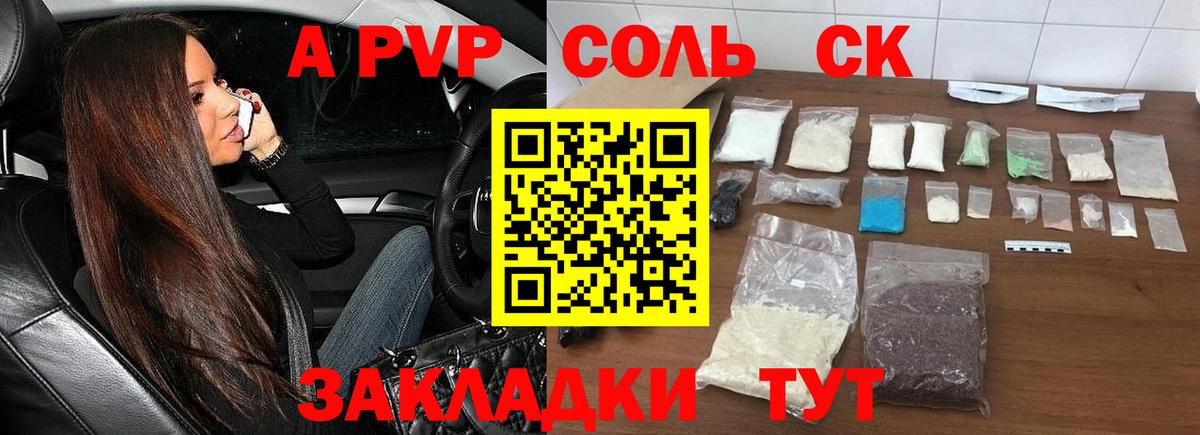 A-PVP Соль  А ПВП VHQ  Великие Луки  Вход с VPN  APVP мука 