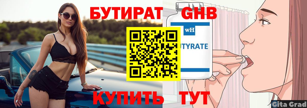 Бутират  Вход с VPN  Великие Луки  БУТИРАТ жидкий экстази 