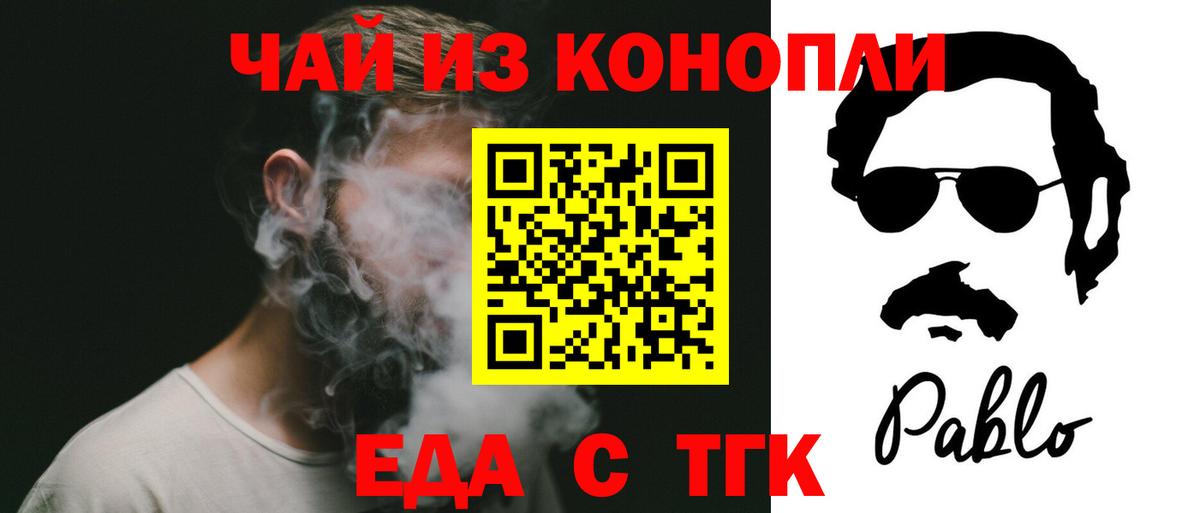 Великие Луки  Печенье с ТГК конопля  Вход с VPN 