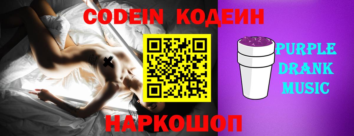Кодеиновый сироп Lean напиток Lean (лин) Великие Луки