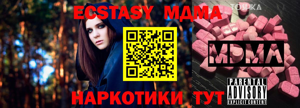 МДМА кристаллы  MDMA Molly  МДМА  Вход с VPN  Великие Луки 
